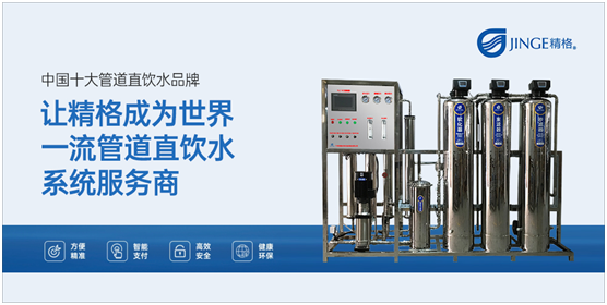 精格管道直饮水:中华水文化 润泽全人类